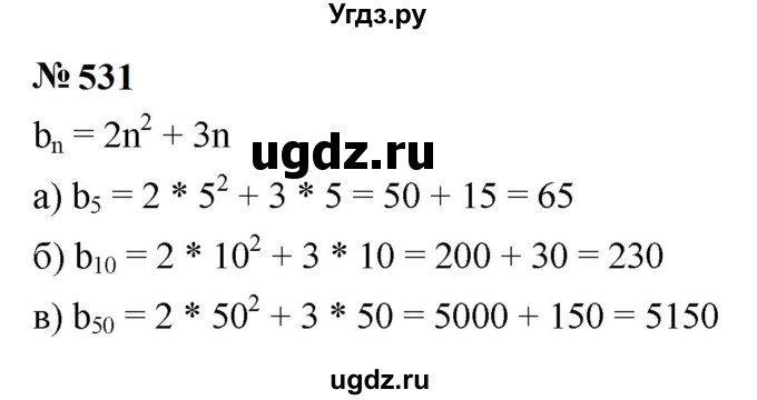 ГДЗ (Решебник к учебнику 2023) по алгебре 9 класс Ю.Н. Макарычев / номер / 531