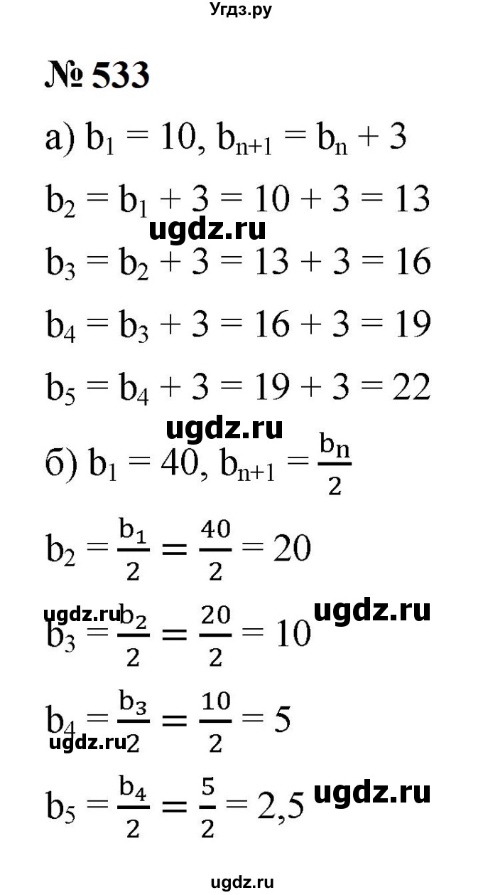 ГДЗ (Решебник к учебнику 2023) по алгебре 9 класс Ю.Н. Макарычев / номер / 533