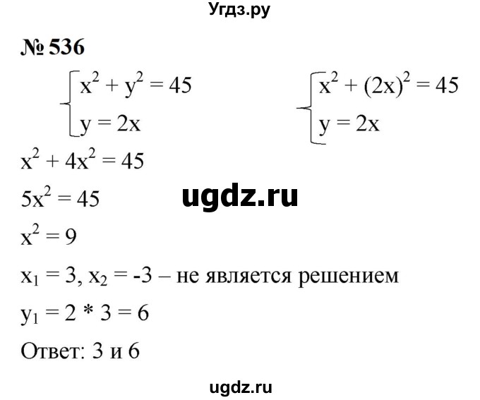 ГДЗ (Решебник к учебнику 2023) по алгебре 9 класс Ю.Н. Макарычев / номер / 536