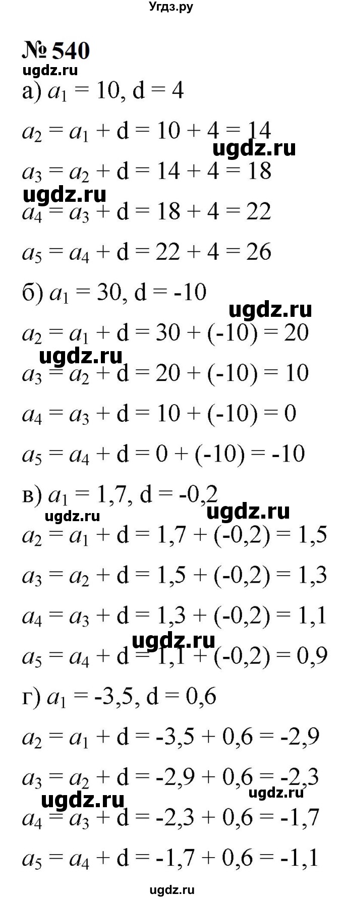 ГДЗ (Решебник к учебнику 2023) по алгебре 9 класс Ю.Н. Макарычев / номер / 540