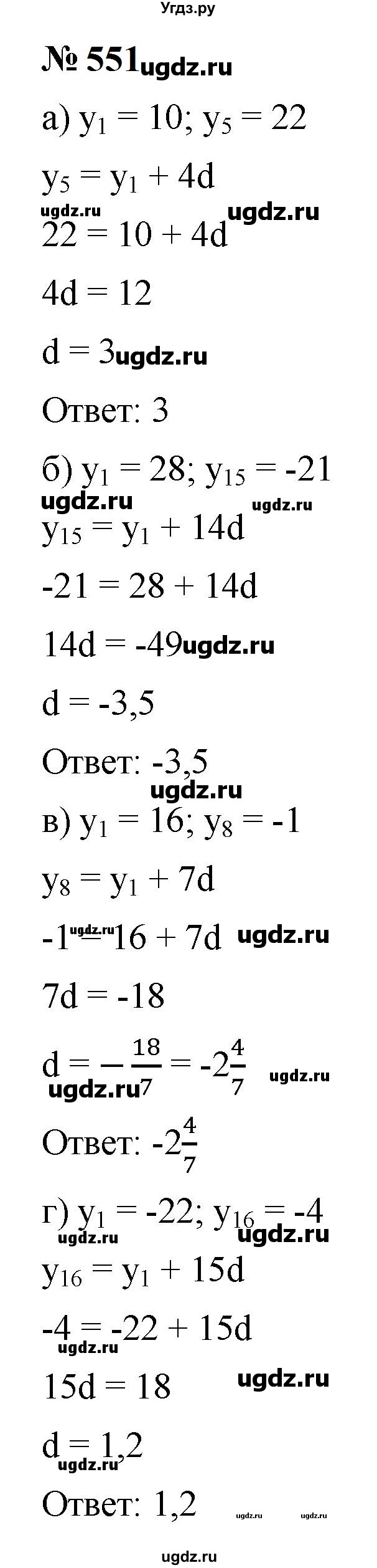 ГДЗ (Решебник к учебнику 2023) по алгебре 9 класс Ю.Н. Макарычев / номер / 551