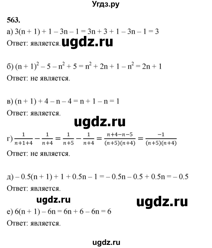 ГДЗ (Решебник к учебнику 2023) по алгебре 9 класс Ю.Н. Макарычев / номер / 563