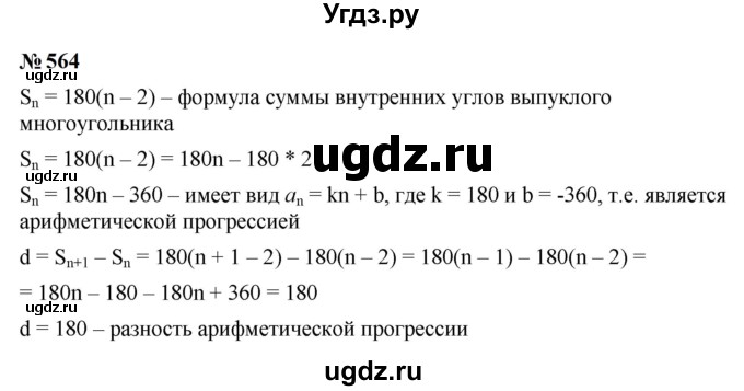 ГДЗ (Решебник к учебнику 2023) по алгебре 9 класс Ю.Н. Макарычев / номер / 564