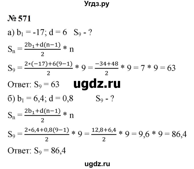 ГДЗ (Решебник к учебнику 2023) по алгебре 9 класс Ю.Н. Макарычев / номер / 571