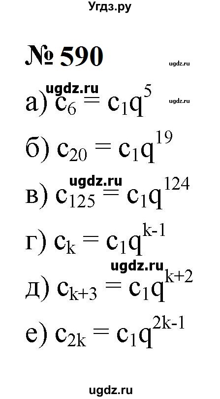 ГДЗ (Решебник к учебнику 2023) по алгебре 9 класс Ю.Н. Макарычев / номер / 590