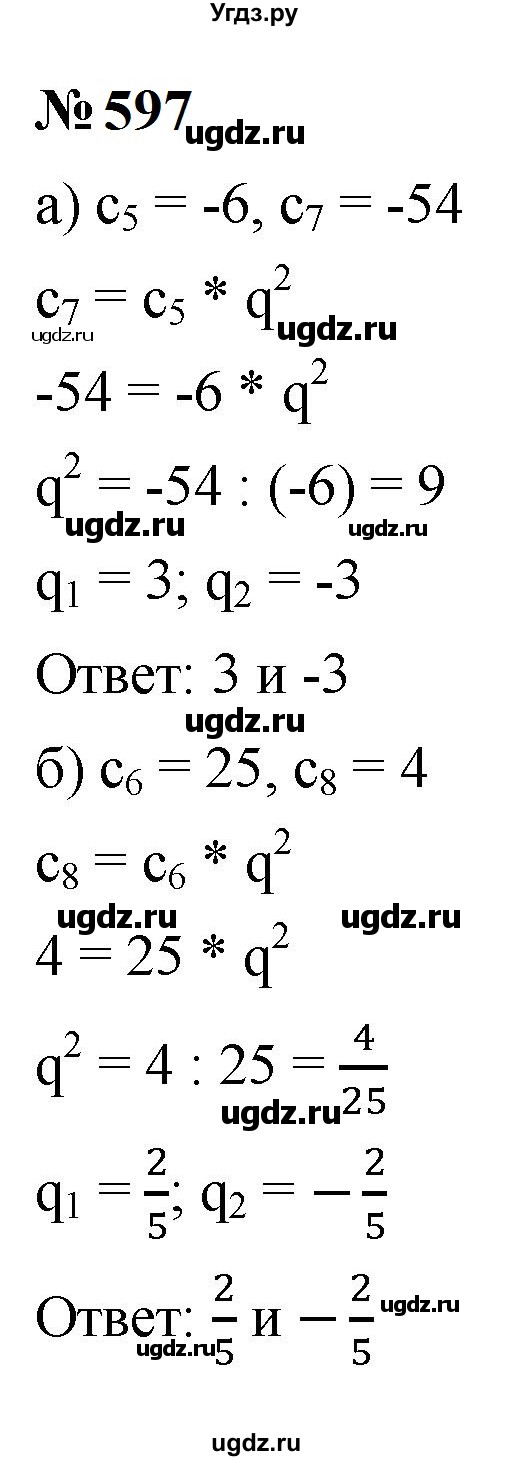 ГДЗ (Решебник к учебнику 2023) по алгебре 9 класс Ю.Н. Макарычев / номер / 597
