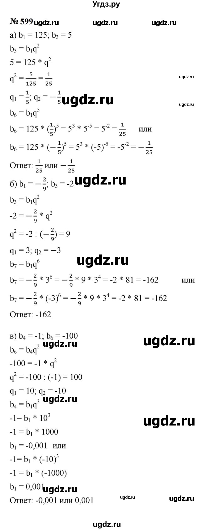 ГДЗ (Решебник к учебнику 2023) по алгебре 9 класс Ю.Н. Макарычев / номер / 599