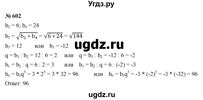 ГДЗ (Решебник к учебнику 2023) по алгебре 9 класс Ю.Н. Макарычев / номер / 602