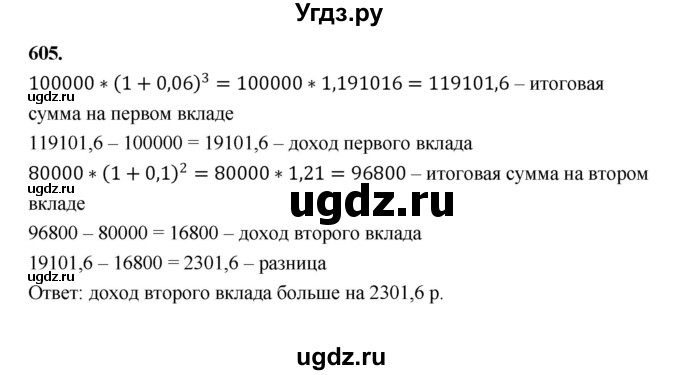 ГДЗ (Решебник к учебнику 2023) по алгебре 9 класс Ю.Н. Макарычев / номер / 605