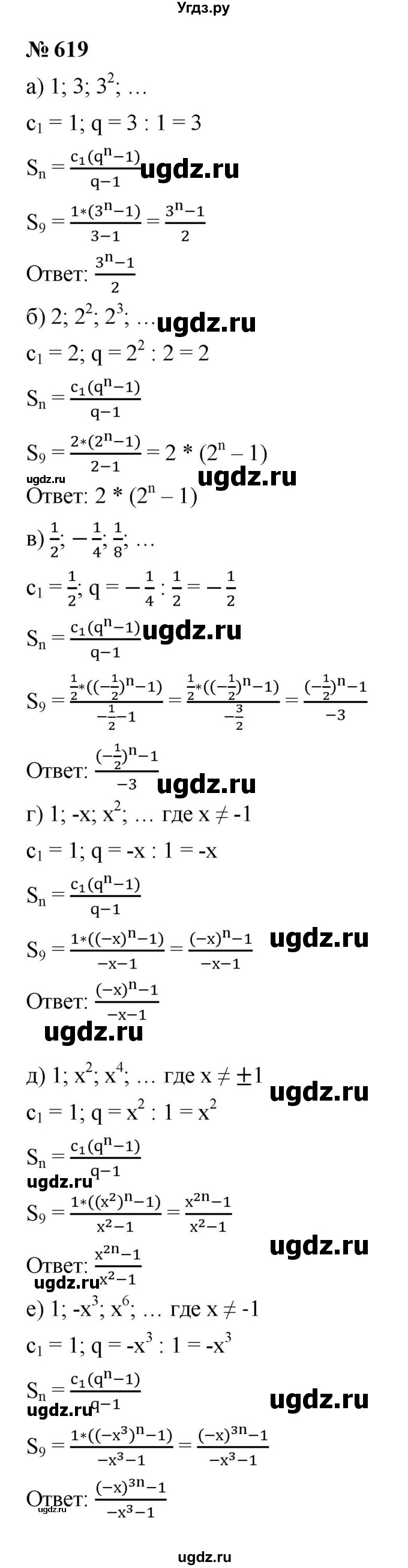 ГДЗ (Решебник к учебнику 2023) по алгебре 9 класс Ю.Н. Макарычев / номер / 619