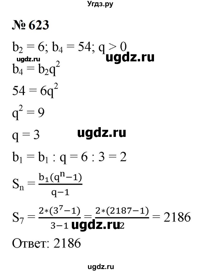ГДЗ (Решебник к учебнику 2023) по алгебре 9 класс Ю.Н. Макарычев / номер / 623
