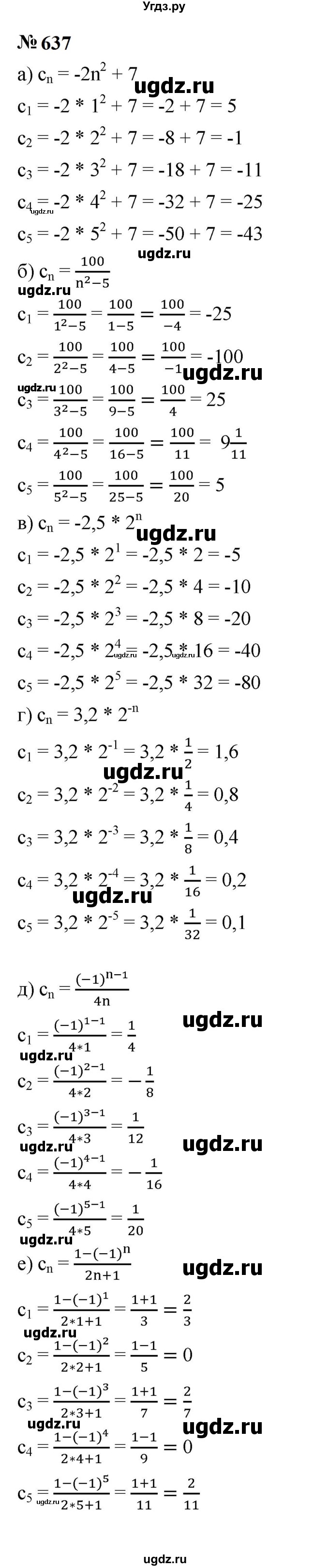 ГДЗ (Решебник к учебнику 2023) по алгебре 9 класс Ю.Н. Макарычев / номер / 637