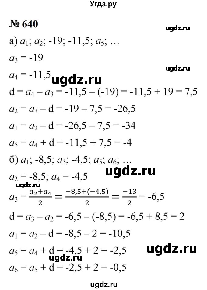 ГДЗ (Решебник к учебнику 2023) по алгебре 9 класс Ю.Н. Макарычев / номер / 640