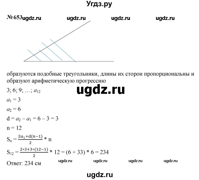 ГДЗ (Решебник к учебнику 2023) по алгебре 9 класс Ю.Н. Макарычев / номер / 653