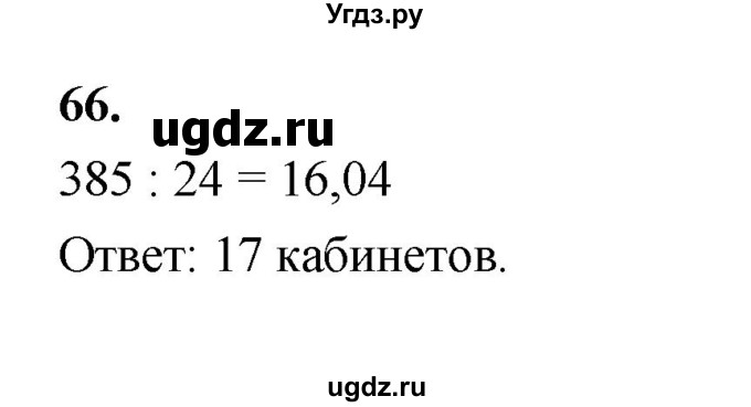 ГДЗ (Решебник к учебнику 2023) по алгебре 9 класс Ю.Н. Макарычев / номер / 66