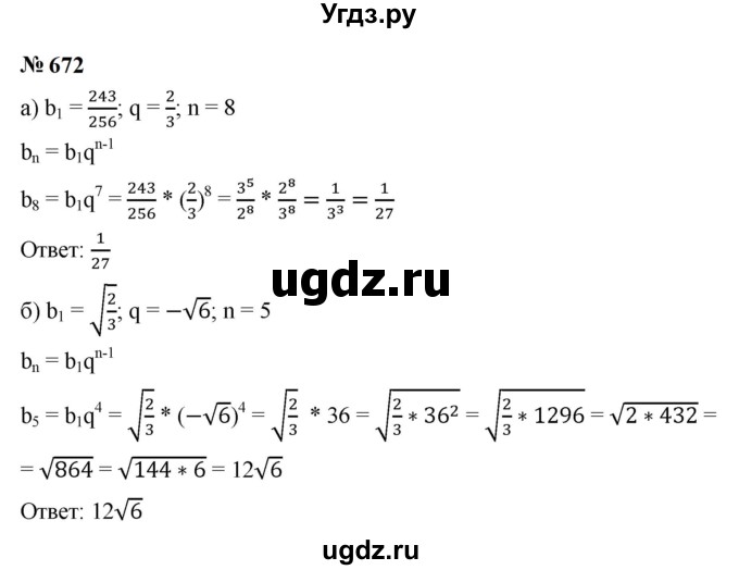 ГДЗ (Решебник к учебнику 2023) по алгебре 9 класс Ю.Н. Макарычев / номер / 672