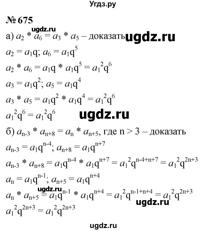 ГДЗ (Решебник к учебнику 2023) по алгебре 9 класс Ю.Н. Макарычев / номер / 675