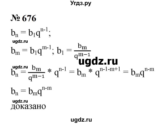 ГДЗ (Решебник к учебнику 2023) по алгебре 9 класс Ю.Н. Макарычев / номер / 676