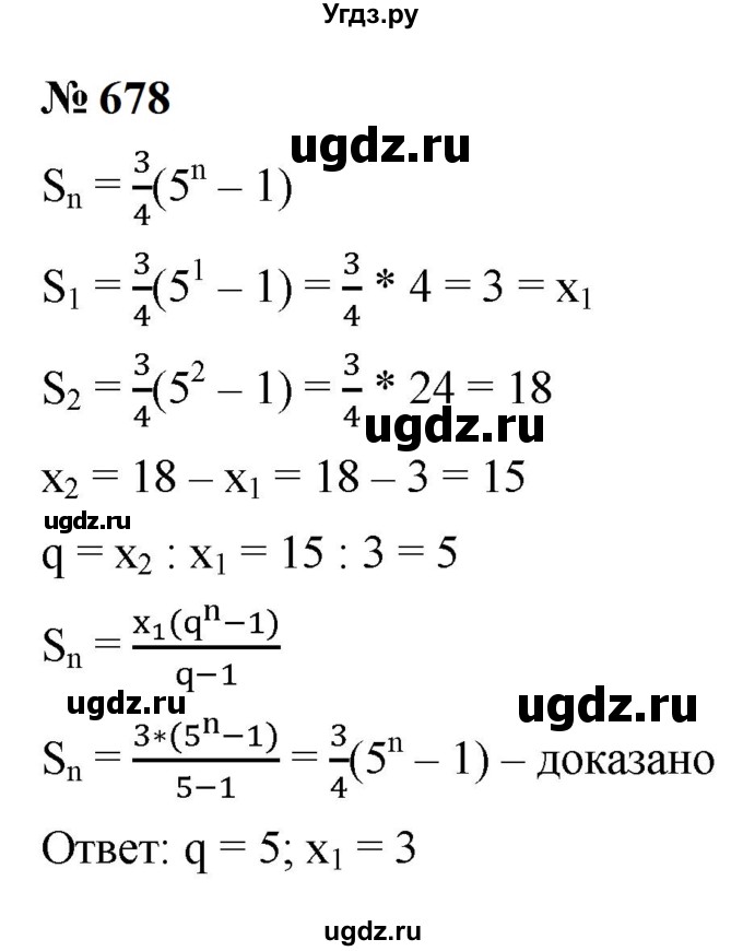 ГДЗ (Решебник к учебнику 2023) по алгебре 9 класс Ю.Н. Макарычев / номер / 678