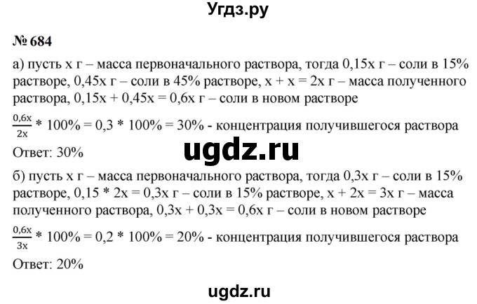 ГДЗ (Решебник к учебнику 2023) по алгебре 9 класс Ю.Н. Макарычев / номер / 684