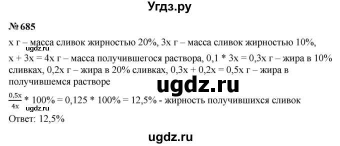 ГДЗ (Решебник к учебнику 2023) по алгебре 9 класс Ю.Н. Макарычев / номер / 685