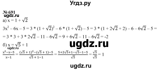 ГДЗ (Решебник к учебнику 2023) по алгебре 9 класс Ю.Н. Макарычев / номер / 691