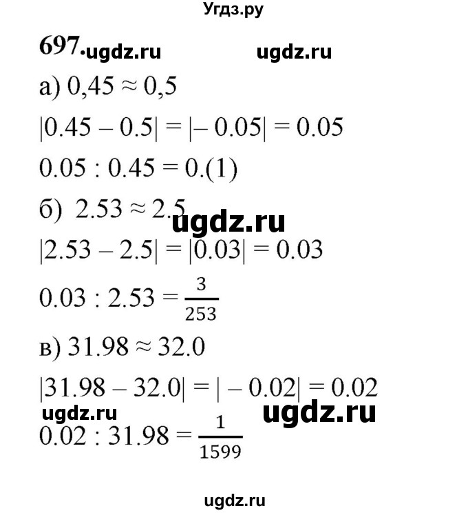 ГДЗ (Решебник к учебнику 2023) по алгебре 9 класс Ю.Н. Макарычев / номер / 697