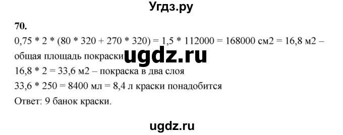 ГДЗ (Решебник к учебнику 2023) по алгебре 9 класс Ю.Н. Макарычев / номер / 70