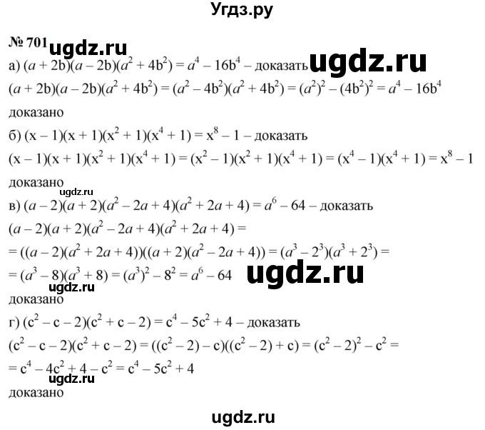 ГДЗ (Решебник к учебнику 2023) по алгебре 9 класс Ю.Н. Макарычев / номер / 701