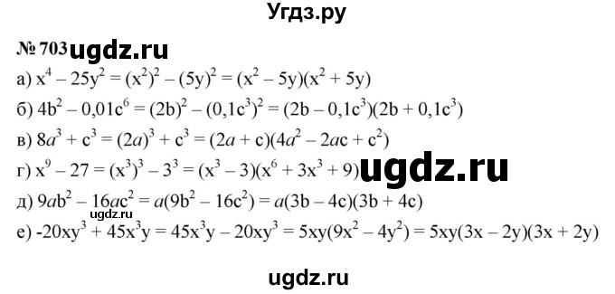 ГДЗ (Решебник к учебнику 2023) по алгебре 9 класс Ю.Н. Макарычев / номер / 703