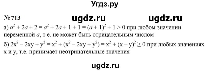 ГДЗ (Решебник к учебнику 2023) по алгебре 9 класс Ю.Н. Макарычев / номер / 713