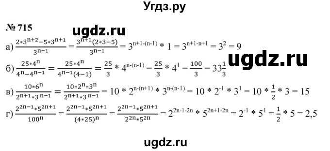 ГДЗ (Решебник к учебнику 2023) по алгебре 9 класс Ю.Н. Макарычев / номер / 715