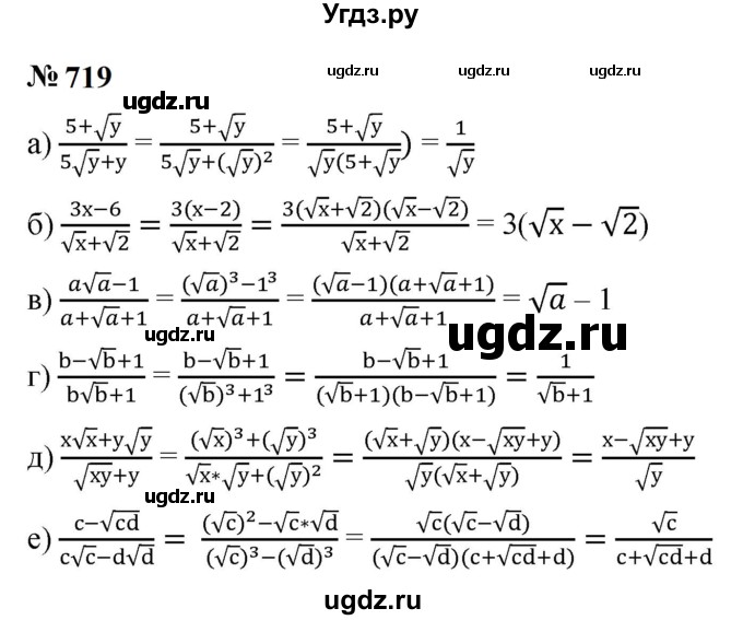 ГДЗ (Решебник к учебнику 2023) по алгебре 9 класс Ю.Н. Макарычев / номер / 719