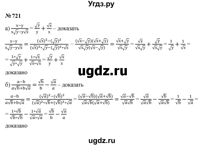 ГДЗ (Решебник к учебнику 2023) по алгебре 9 класс Ю.Н. Макарычев / номер / 721