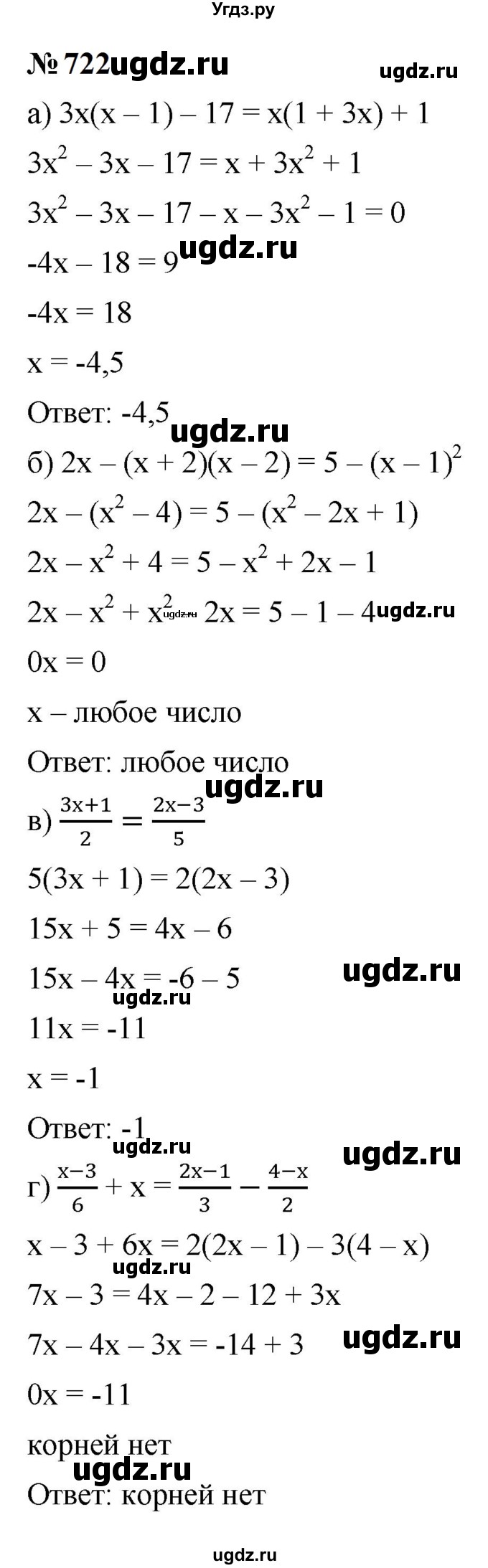 ГДЗ (Решебник к учебнику 2023) по алгебре 9 класс Ю.Н. Макарычев / номер / 722