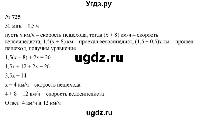 ГДЗ (Решебник к учебнику 2023) по алгебре 9 класс Ю.Н. Макарычев / номер / 725