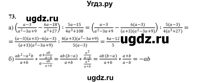ГДЗ (Решебник к учебнику 2023) по алгебре 9 класс Ю.Н. Макарычев / номер / 73