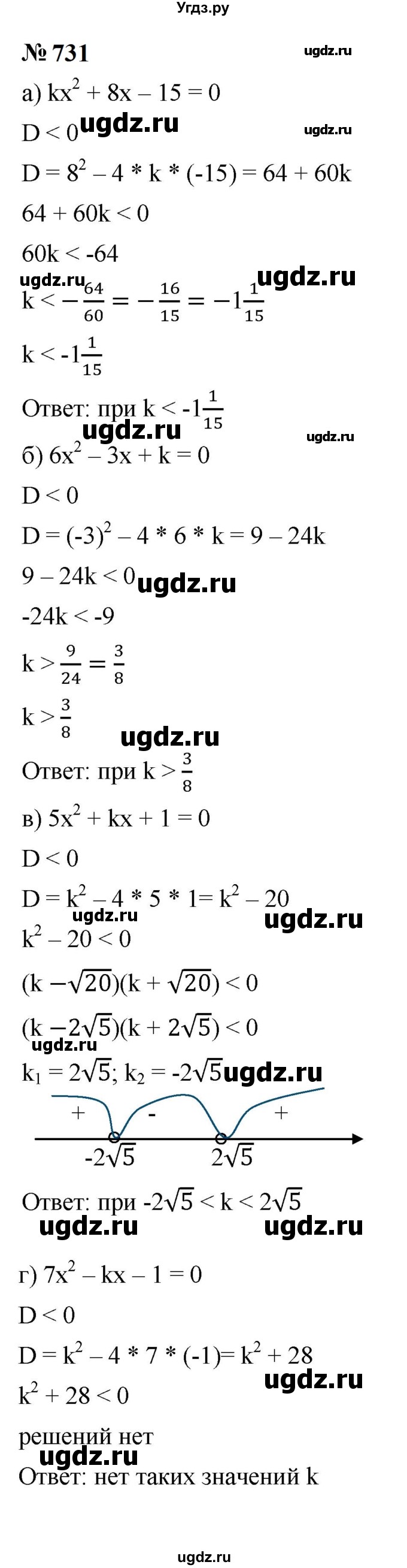 ГДЗ (Решебник к учебнику 2023) по алгебре 9 класс Ю.Н. Макарычев / номер / 731