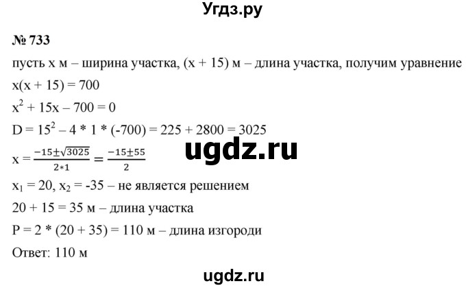 ГДЗ (Решебник к учебнику 2023) по алгебре 9 класс Ю.Н. Макарычев / номер / 733