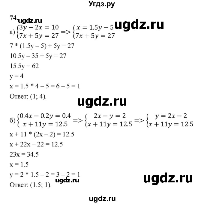 ГДЗ (Решебник к учебнику 2023) по алгебре 9 класс Ю.Н. Макарычев / номер / 74