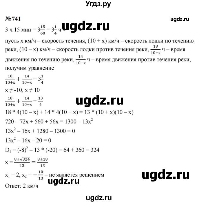 ГДЗ (Решебник к учебнику 2023) по алгебре 9 класс Ю.Н. Макарычев / номер / 741
