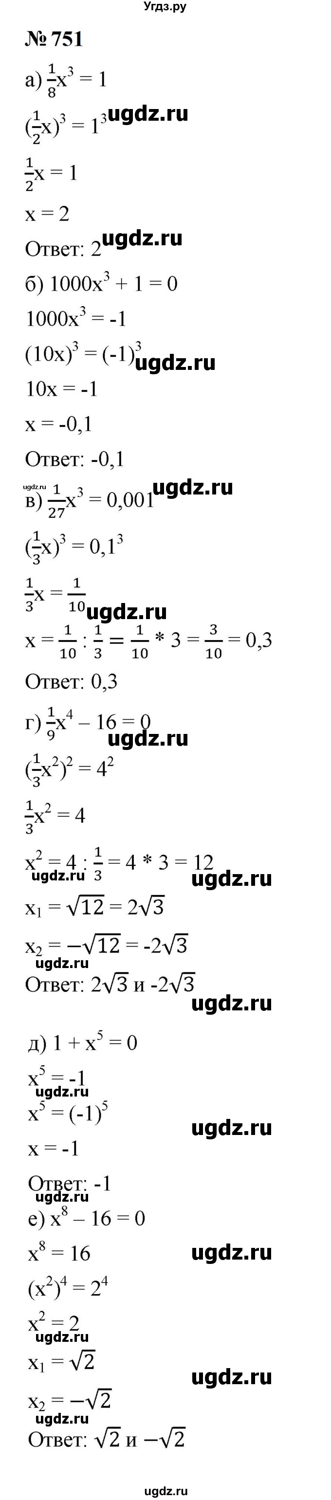 ГДЗ (Решебник к учебнику 2023) по алгебре 9 класс Ю.Н. Макарычев / номер / 751