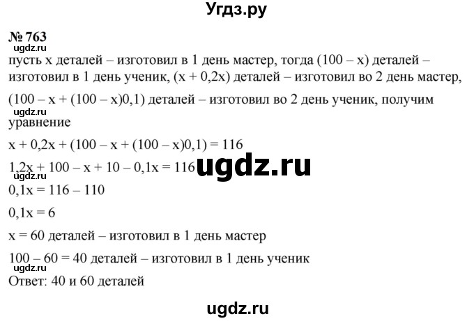 ГДЗ (Решебник к учебнику 2023) по алгебре 9 класс Ю.Н. Макарычев / номер / 763
