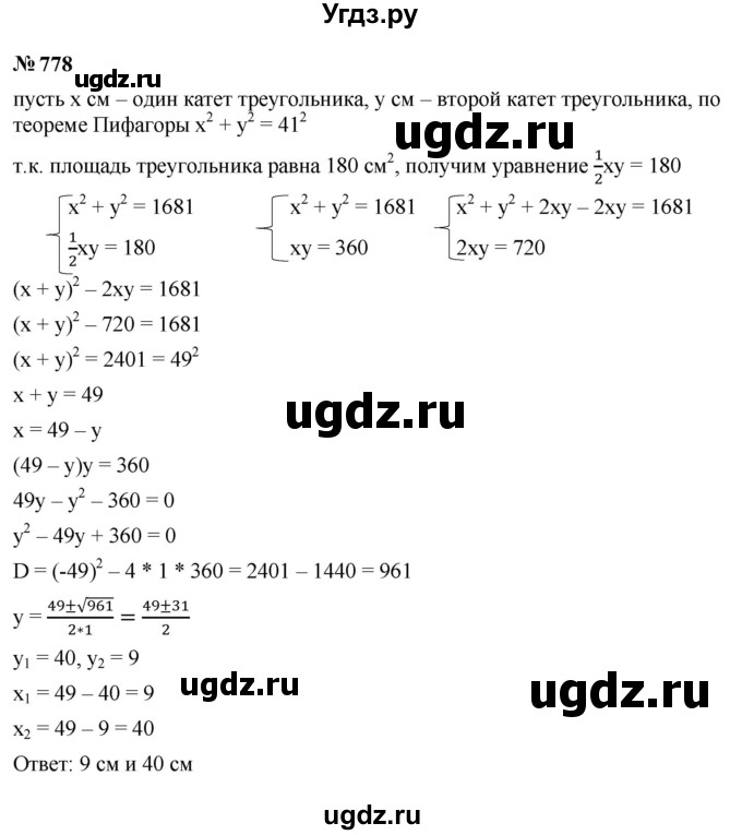 ГДЗ (Решебник к учебнику 2023) по алгебре 9 класс Ю.Н. Макарычев / номер / 778