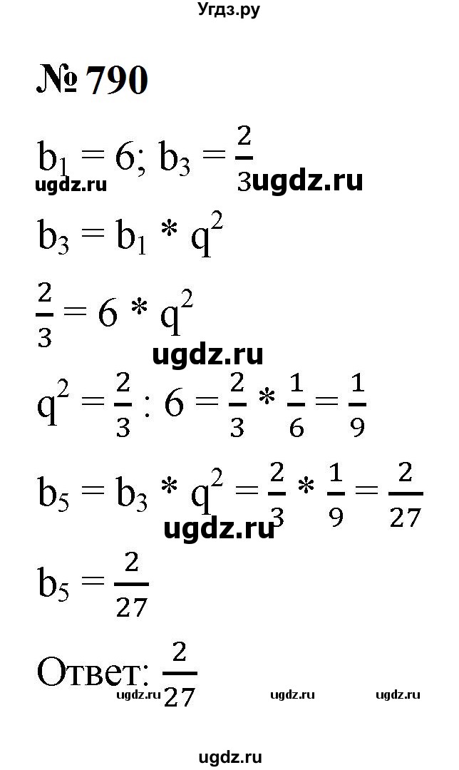 ГДЗ (Решебник к учебнику 2023) по алгебре 9 класс Ю.Н. Макарычев / номер / 790