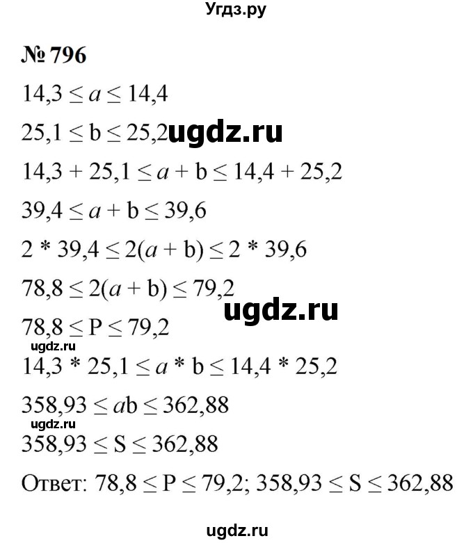 ГДЗ (Решебник к учебнику 2023) по алгебре 9 класс Ю.Н. Макарычев / номер / 796