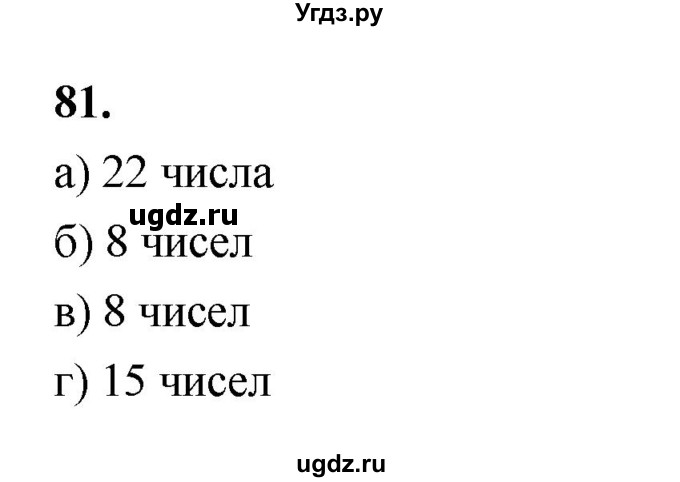 ГДЗ (Решебник к учебнику 2023) по алгебре 9 класс Ю.Н. Макарычев / номер / 81