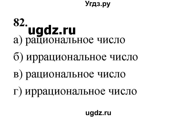 ГДЗ (Решебник к учебнику 2023) по алгебре 9 класс Ю.Н. Макарычев / номер / 82