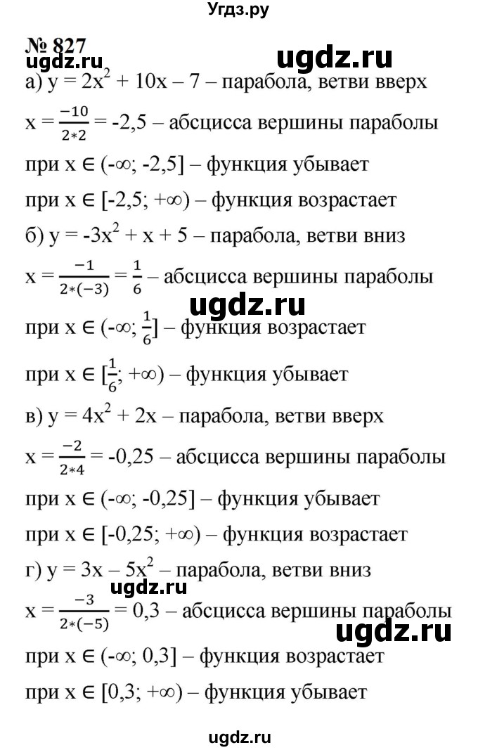 ГДЗ (Решебник к учебнику 2023) по алгебре 9 класс Ю.Н. Макарычев / номер / 827