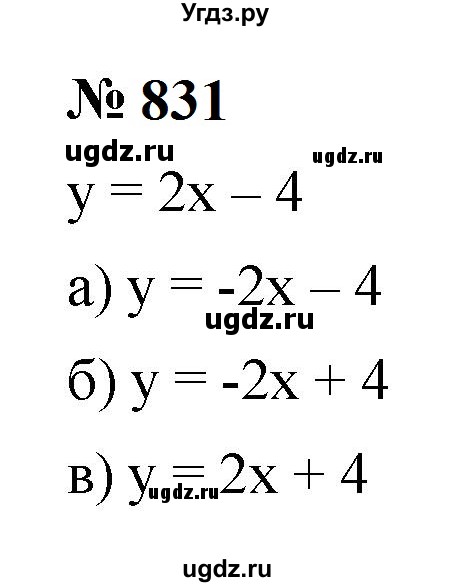 ГДЗ (Решебник к учебнику 2023) по алгебре 9 класс Ю.Н. Макарычев / номер / 831